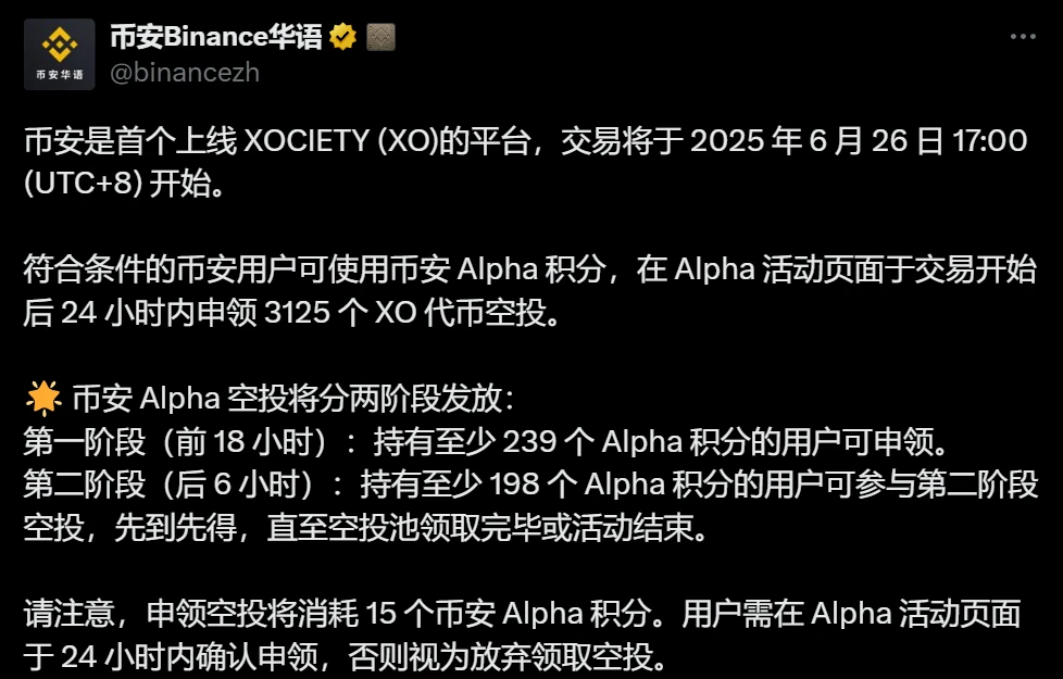 币安上线 XOCIETY (XO)并启动双阶段空投活动
