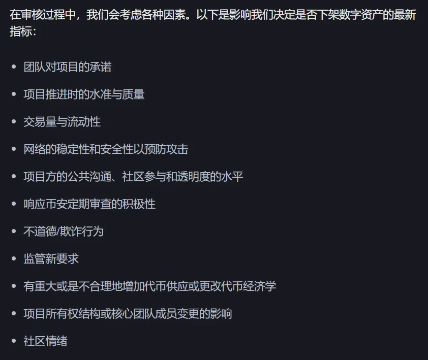 币安宣布下架五种代币交易服务