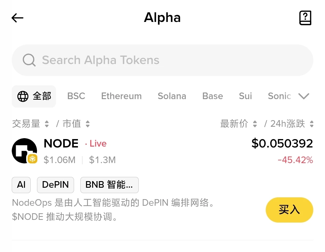 NODE代币正式登陆Binance Alpha交易平台
