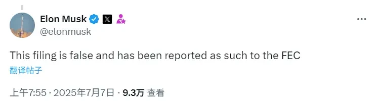 马斯克澄清：美国党（AMEP）FEC备案文件系伪造