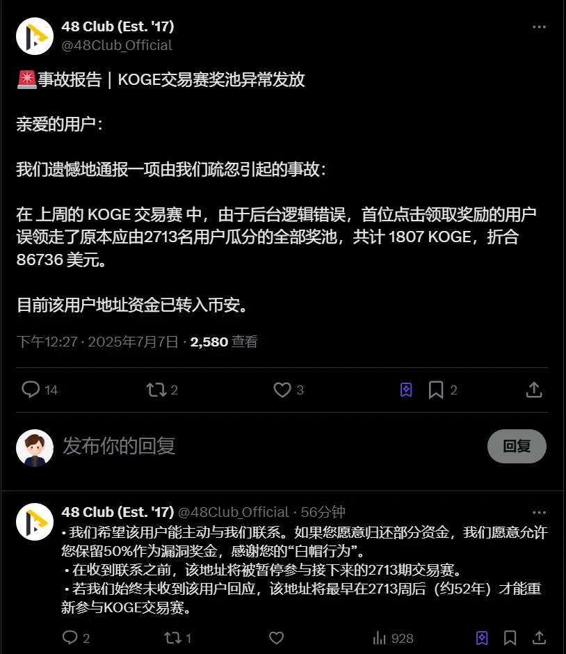 48 Club 因逻辑错误致用户误领全部 KOGE 奖池