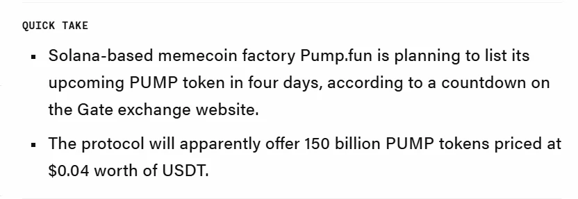 Pump.fun代币预售页面短暂上线Gate后下架