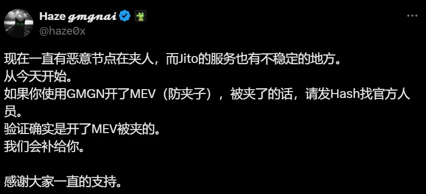 GMGN联合创始人宣布防夹机制异常补偿方案
