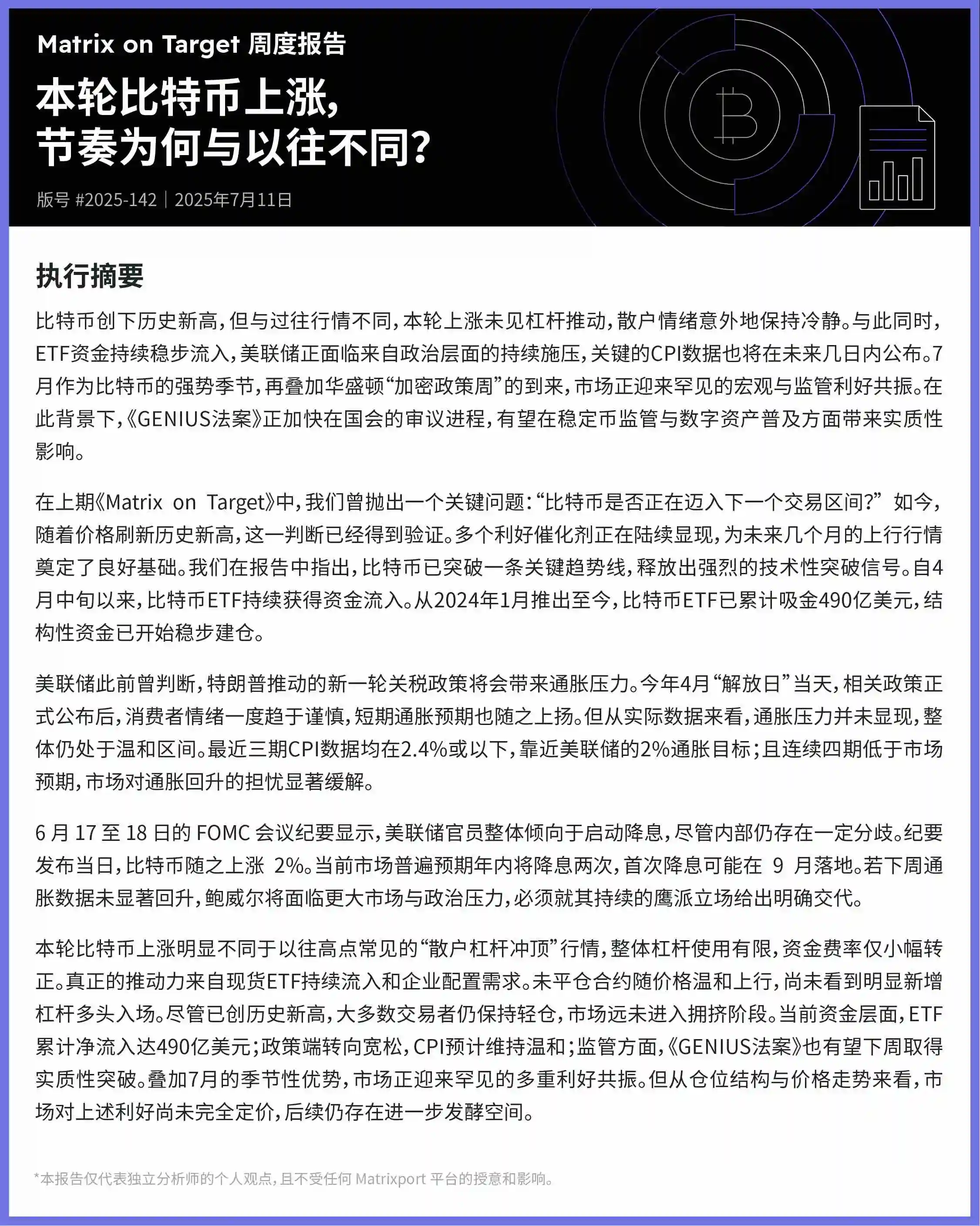 Matrixport：现货ETE流入与企业配置驱动比特币创新高