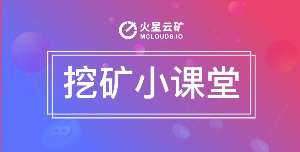 比特币矿机与现货配置：成本博弈与风险对冲策略