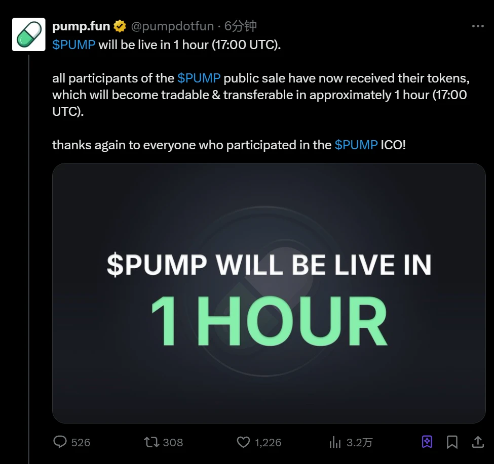 Pump.fun宣布PUMP代币即将上线交易