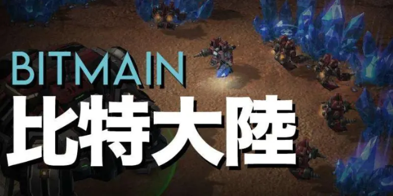港交所区块链IPO监管博弈：比特大陆上市之路的挑战与破局