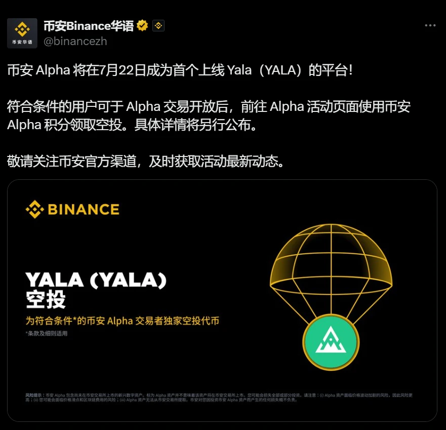 币安 Alpha 7 月 22 日首发上线 Yala（YALA）