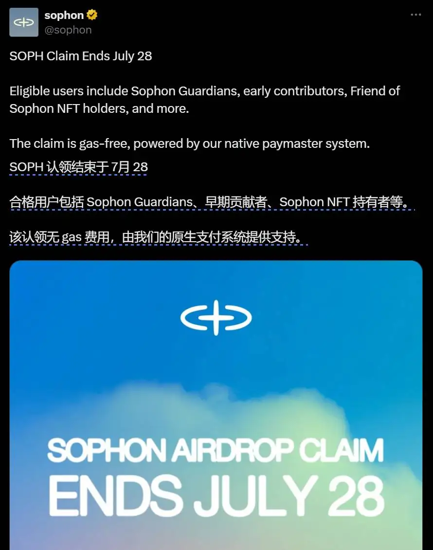 Sophon公布SOPH空投申领截止时间