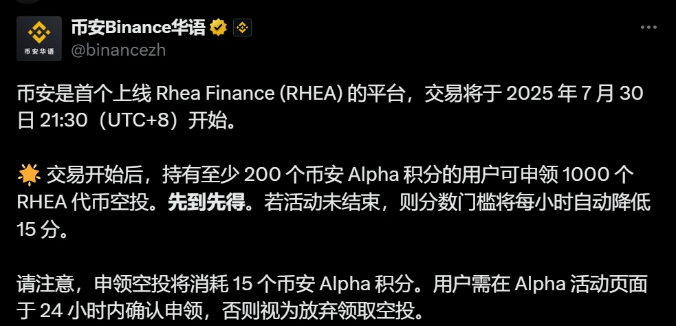 币安首发Rhea Finance (RHEA)交易及空投活动公告