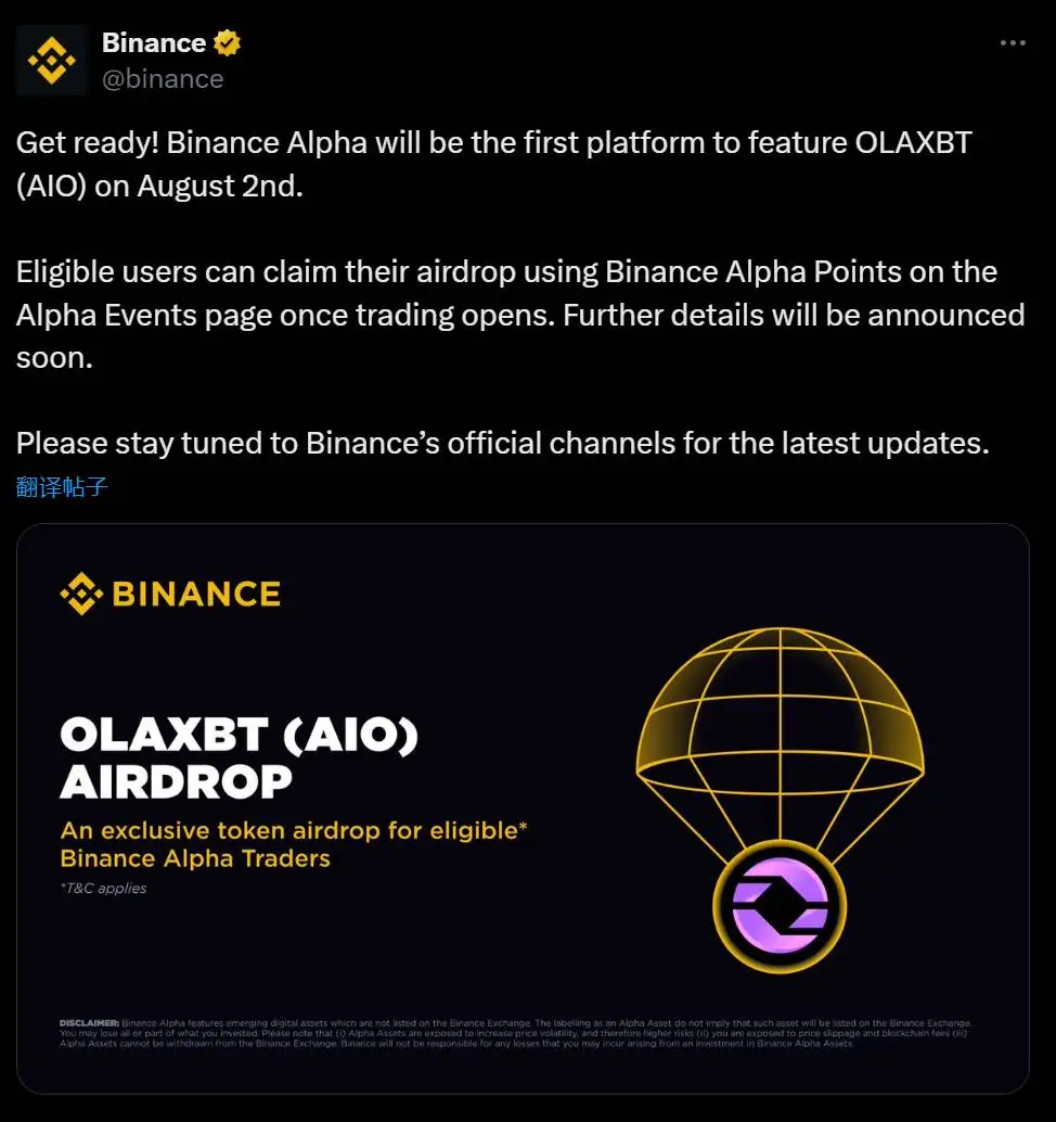Binance Alpha将于8月2日上线OLAXBT交易对并开启空投活动