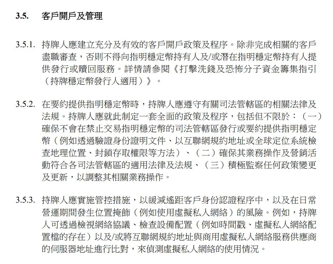 香港金管局发布稳定币监管指引，强化发行管控与VPN风险防范