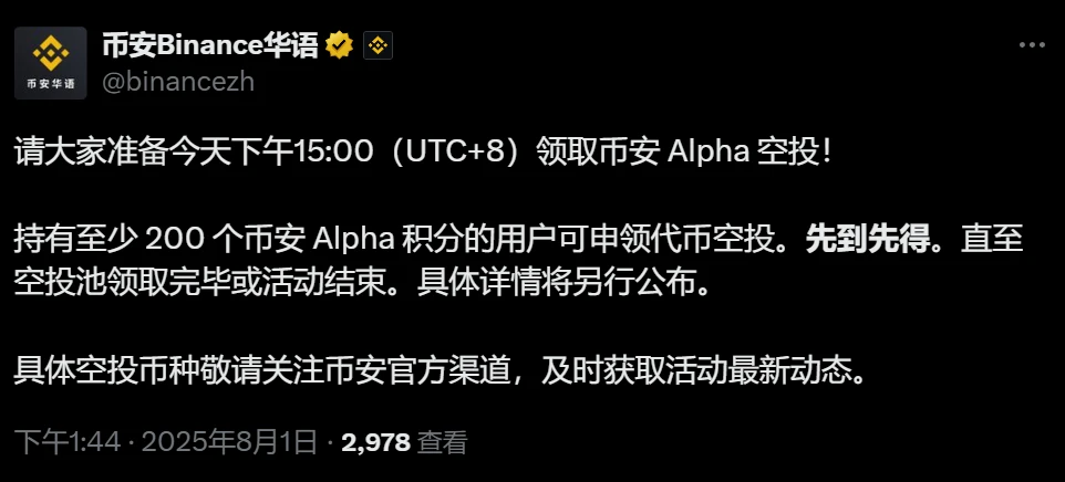 币安Alpha空投申领时间及规则公布