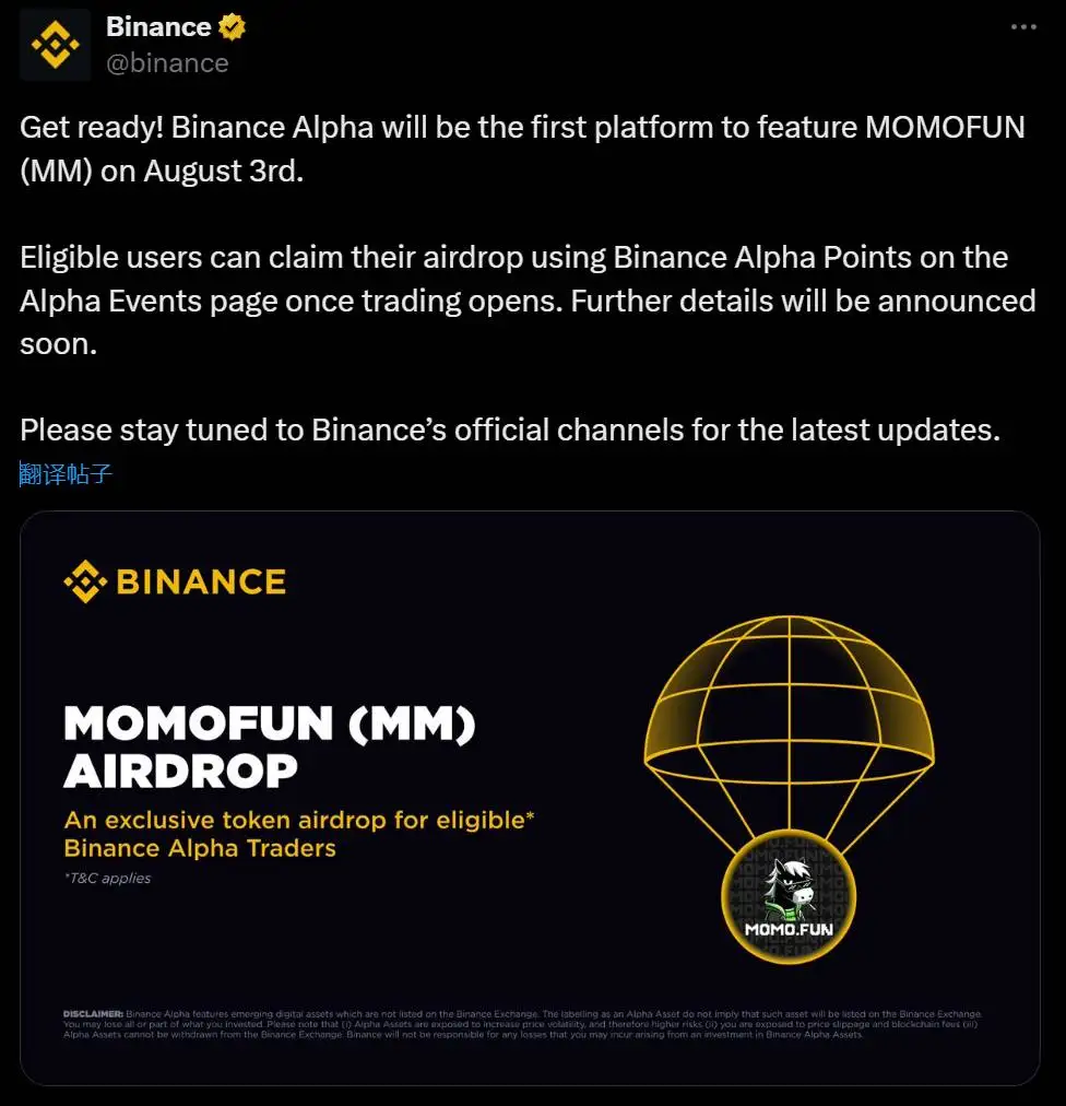 Binance Alpha将于8月3日上线MOMOFUN并开启空投活动