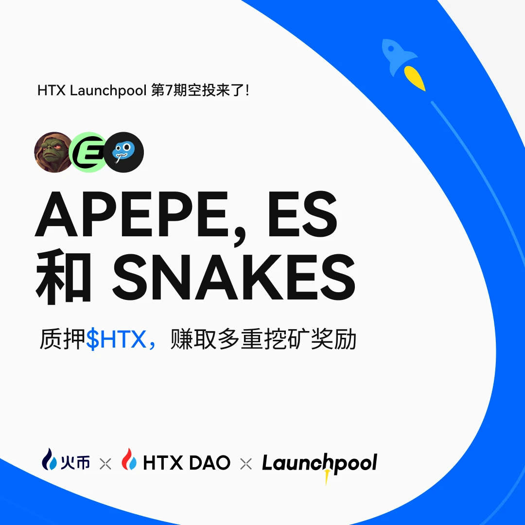 火币HTX第七期Launchpool活动启动，用户可瓜分超12万USDT奖池