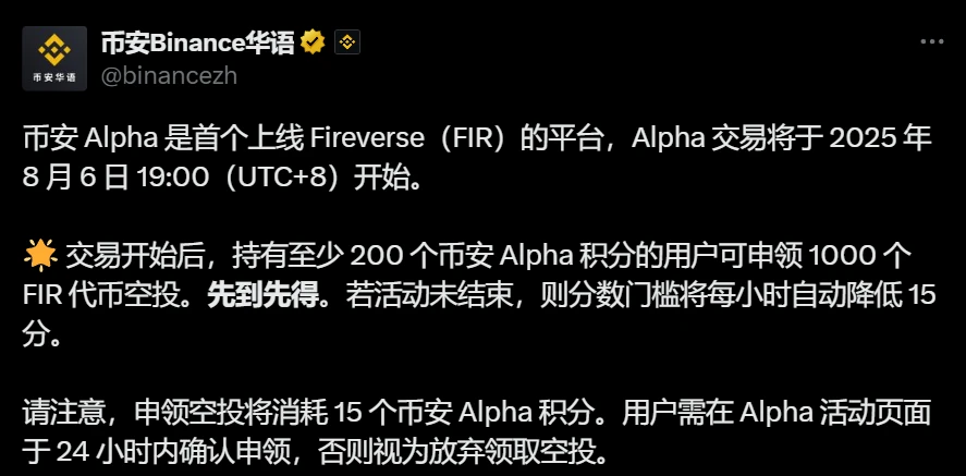 币安Alpha上线Fireverse（FIR）交易及空投活动公告