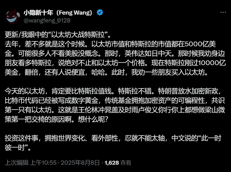 王峰：当前以太坊市值超越特斯拉，建议关注投资机会