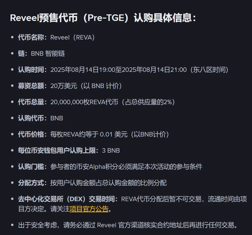 币安钱包启动Reveel（REVA）代币预售及激励计划