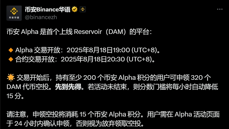 币安Alpha上线Reservoir（DAM）代币并启动空投活动