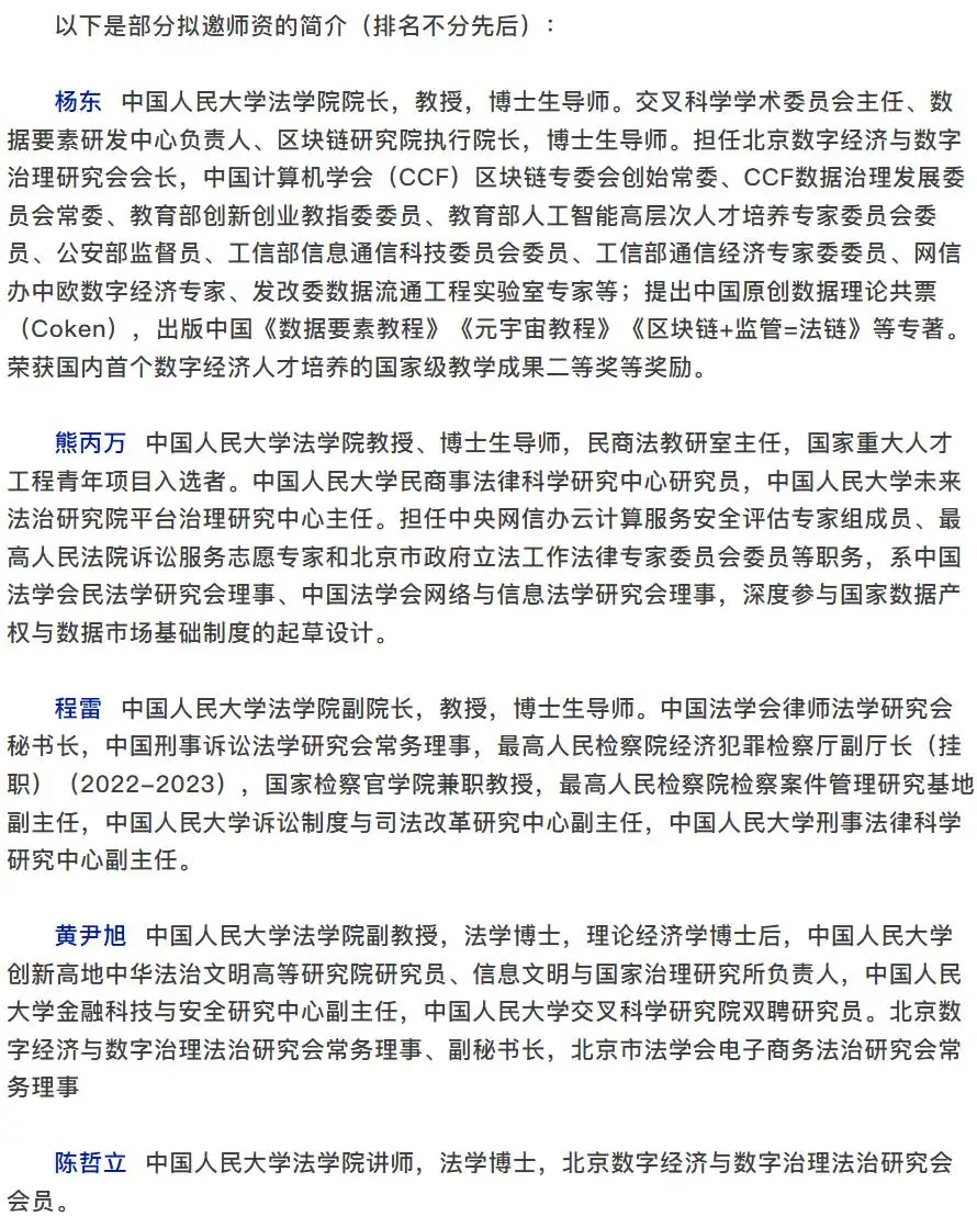 中国人民大学法学院将于2025年8月举办虚拟货币与法律实务研修班