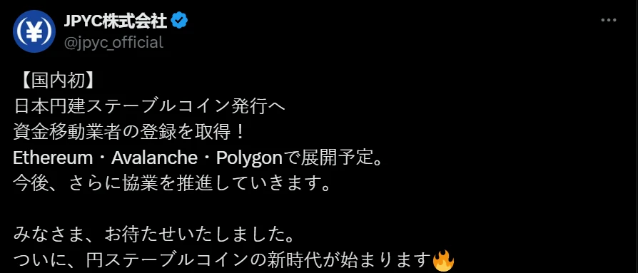 JPYC株式会社宣布日元稳定币多链部署