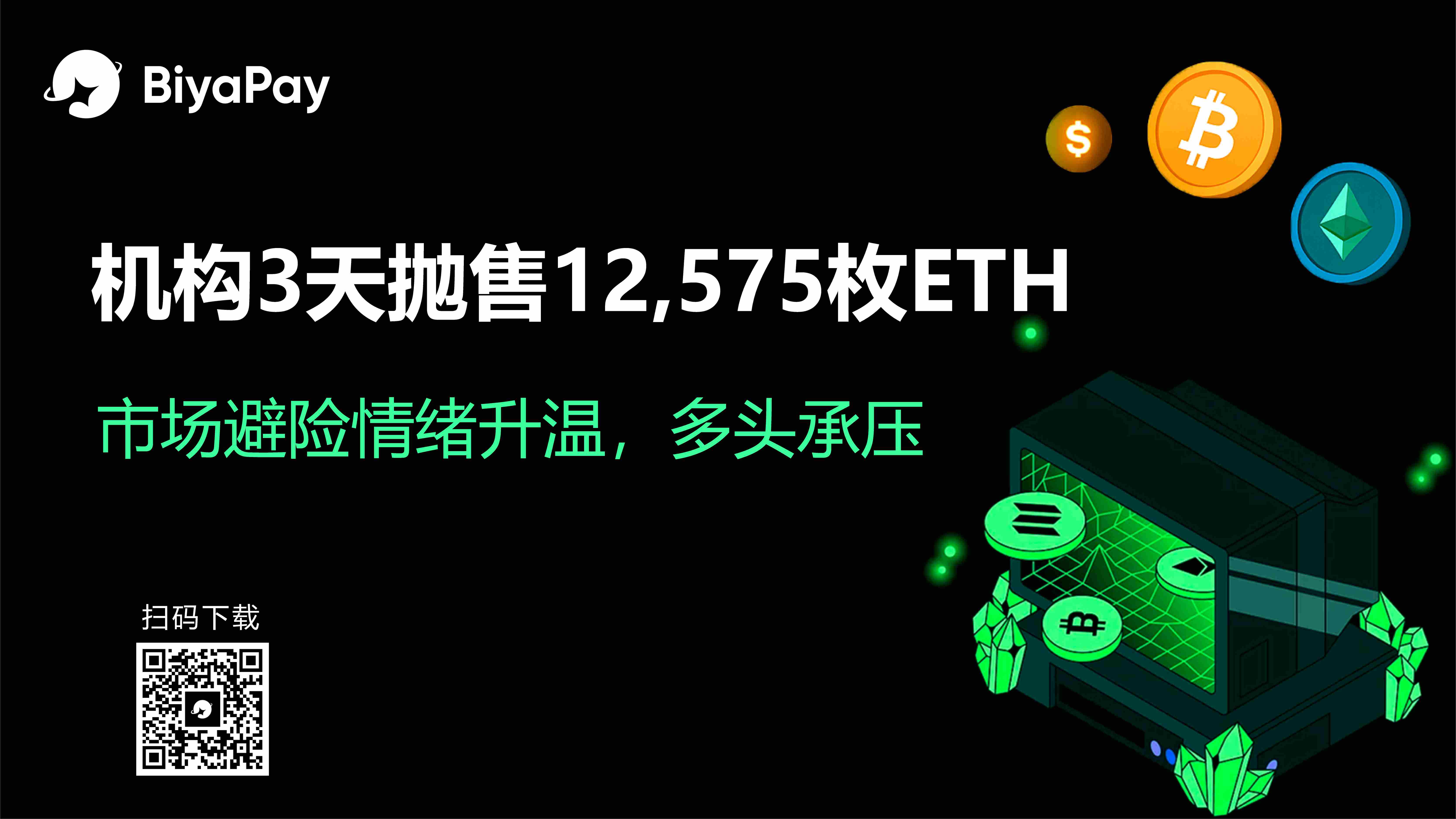 链上大额抛售引发加密市场震荡 以太坊价格跌破关键支撑位