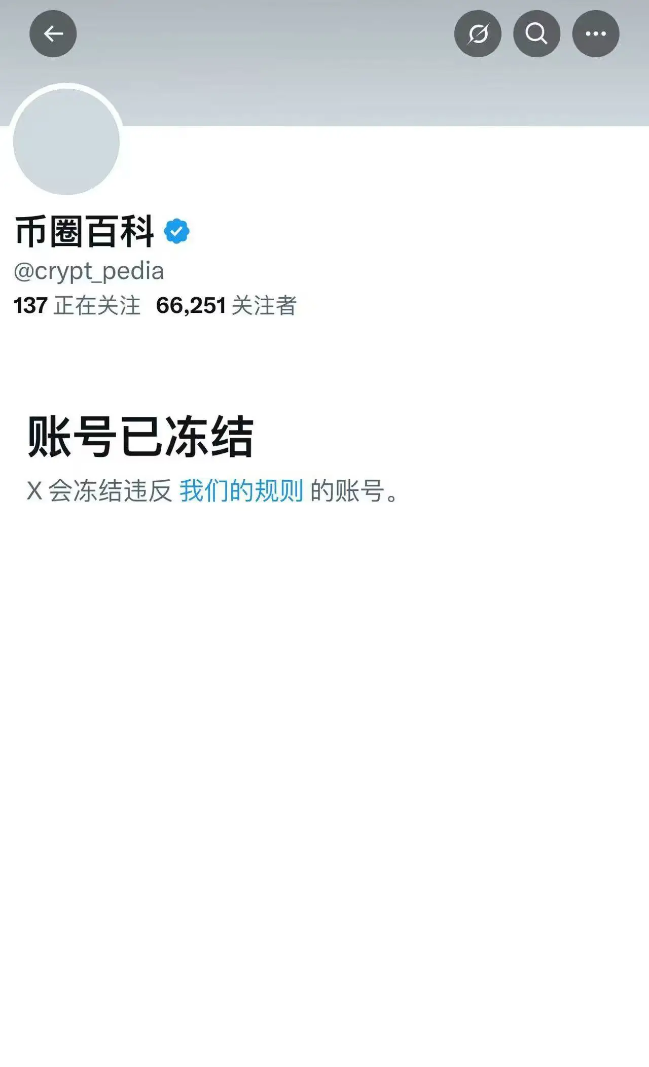 社交媒体平台X封禁知名加密货币爆料人币圈百科账号