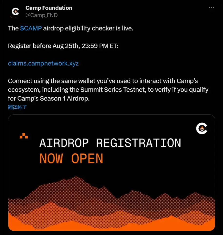 Camp Network基金会推出CAMP代币空投资格验证系统