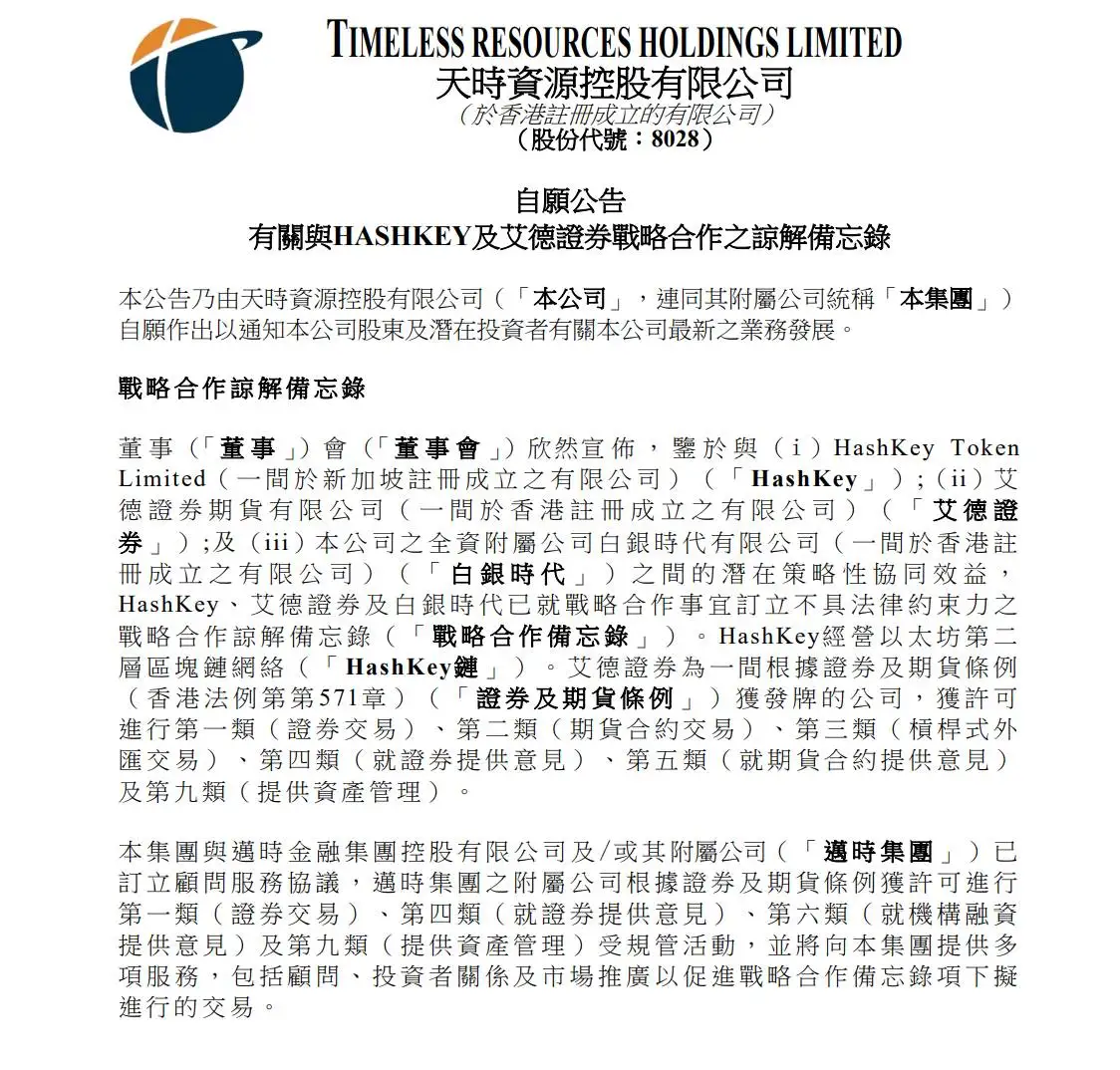 天时资源联合艾德金融推出香港首个白银代币化RWA项目
