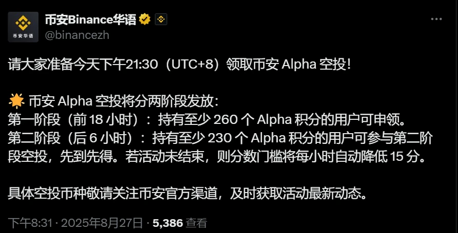 币安上线新一轮Alpha空投 分阶段发放机制解析