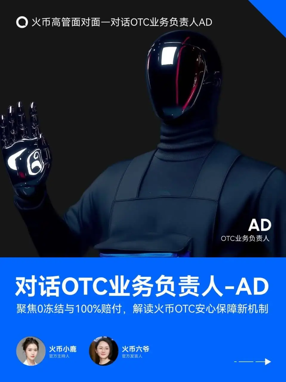 火币HTX第四期直播解读C2C新机制