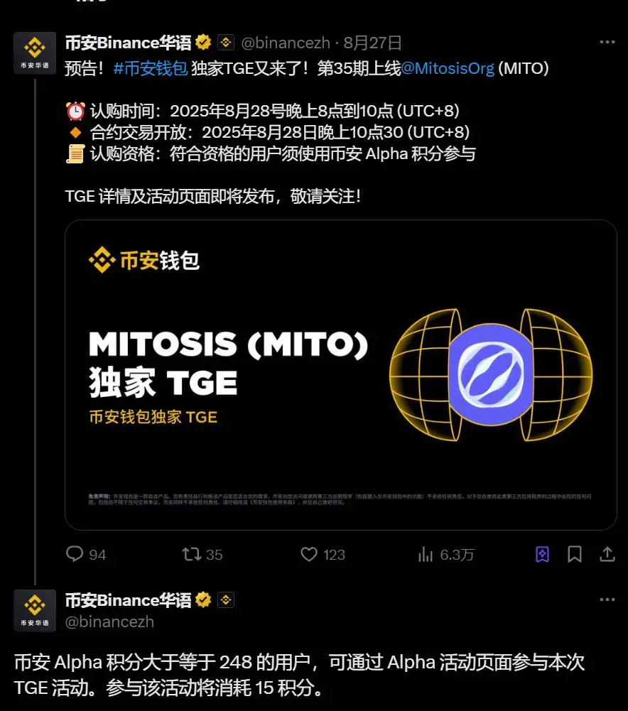 币安推出MITO独家TGE活动，8月28日开启