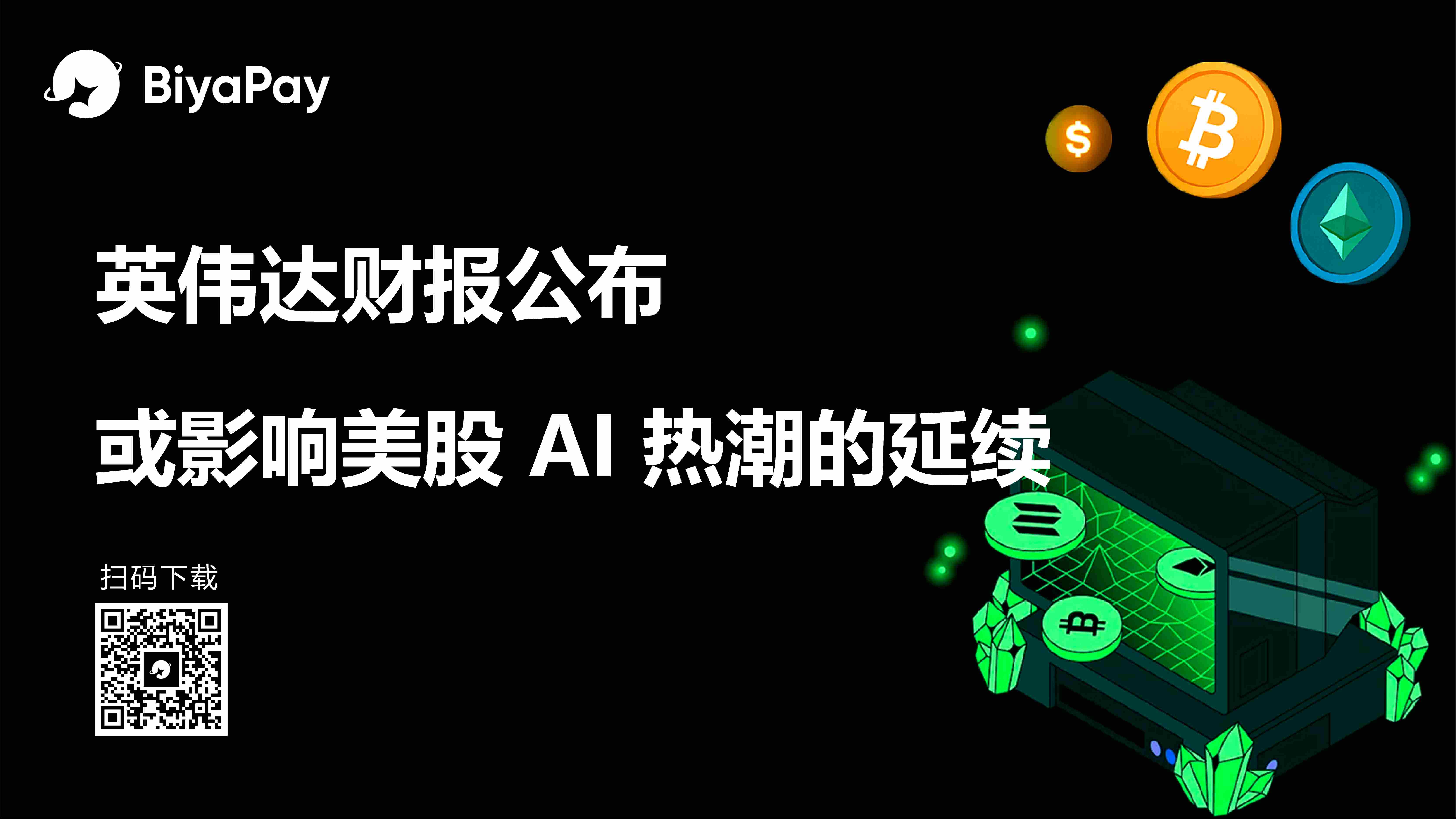英伟达Q2财报超预期但数据中心疲软，引发AI支出放缓担忧