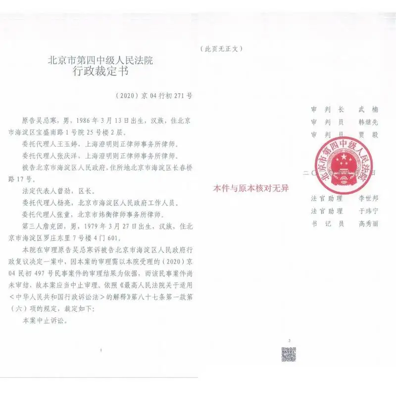 吴忌寒法人变更五度受阻：497号案成比特大陆控制权之争关键