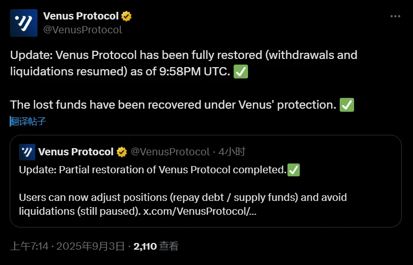 Venus Protocol完成全面恢复并成功追回丢失资金
