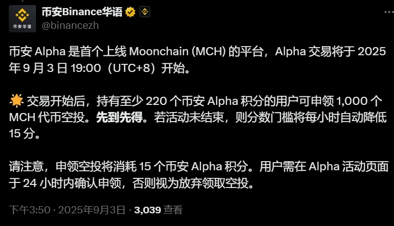 币安Alpha上线Moonchain交易并启动积分空投活动