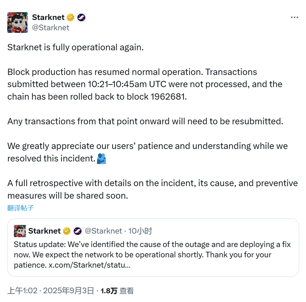 Starknet网络全面恢复运行，用户需重新提交特定区块后交易