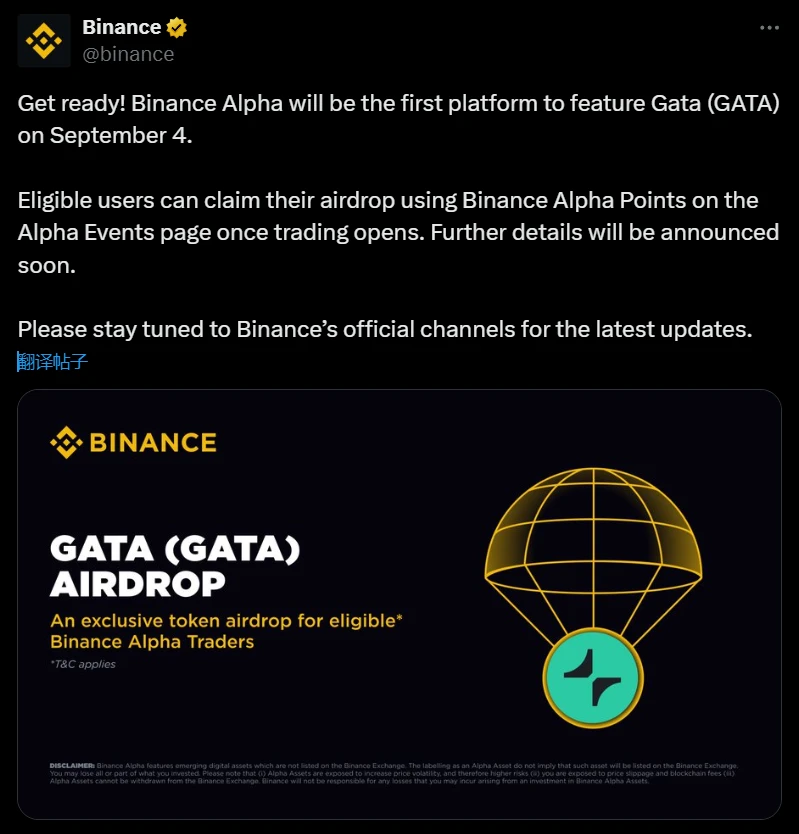 币安Alpha上线Gata代币并开启空投活动