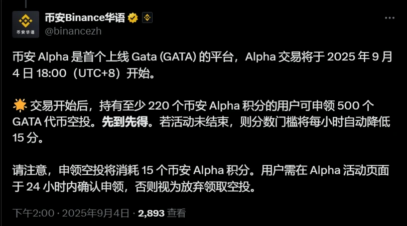币安Alpha平台GATA代币上线及空投规则公告