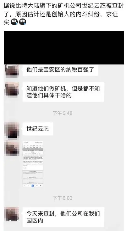 比特大陆矿机遭查封引纠纷 员工意外获双倍工资