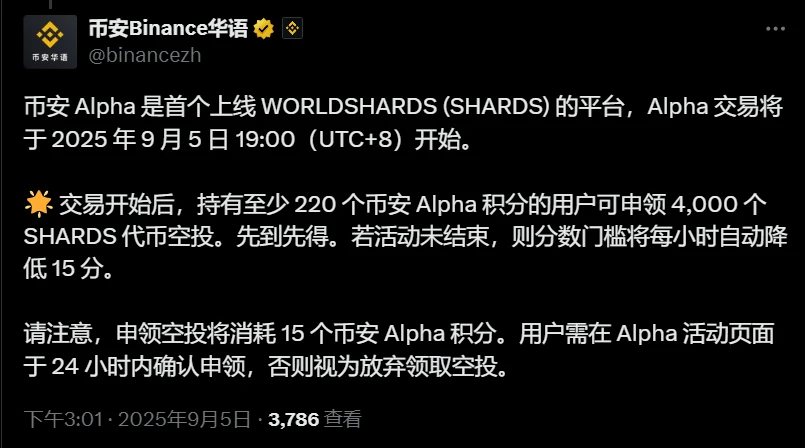 币安Alpha启动WORLDSHARDS交易及空投活动