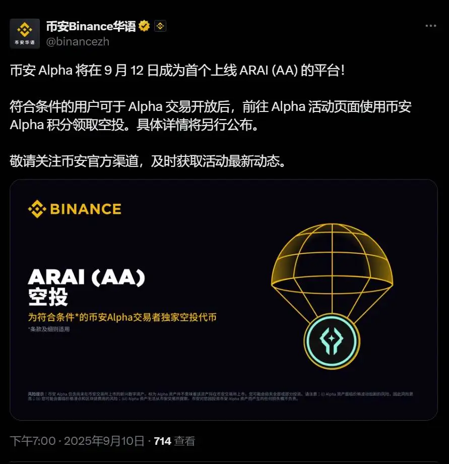 币安Alpha将首发上线ARAI代币并开启空投申领