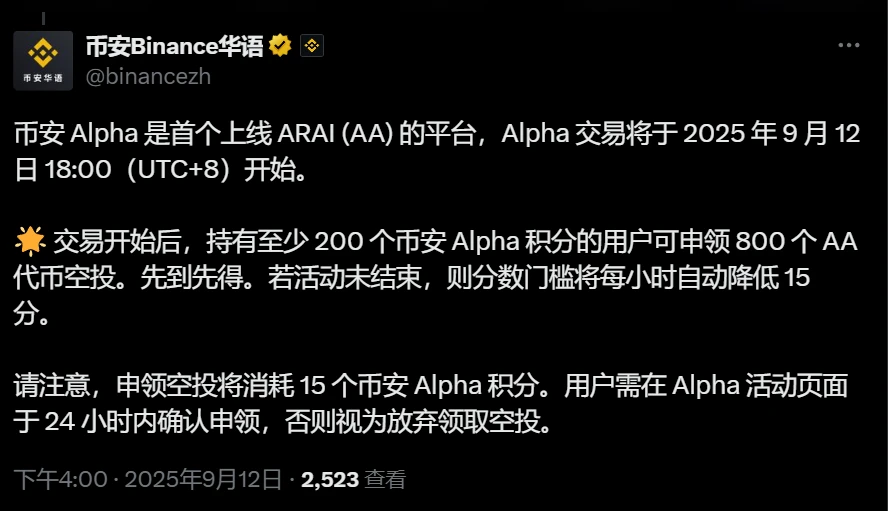 币安Alpha平台首发ARAi代币交易及空投活动公告
