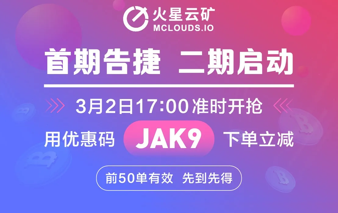 MarsBit云矿二期启动：新增三款矿机，首期24小时订单破1100万