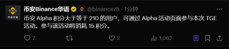 币安推出JOJO TGE活动，Alpha积分用户可参与