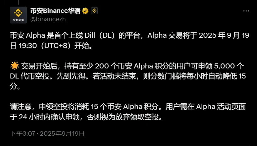 币安Alpha上线Dill代币交易及空投活动公告