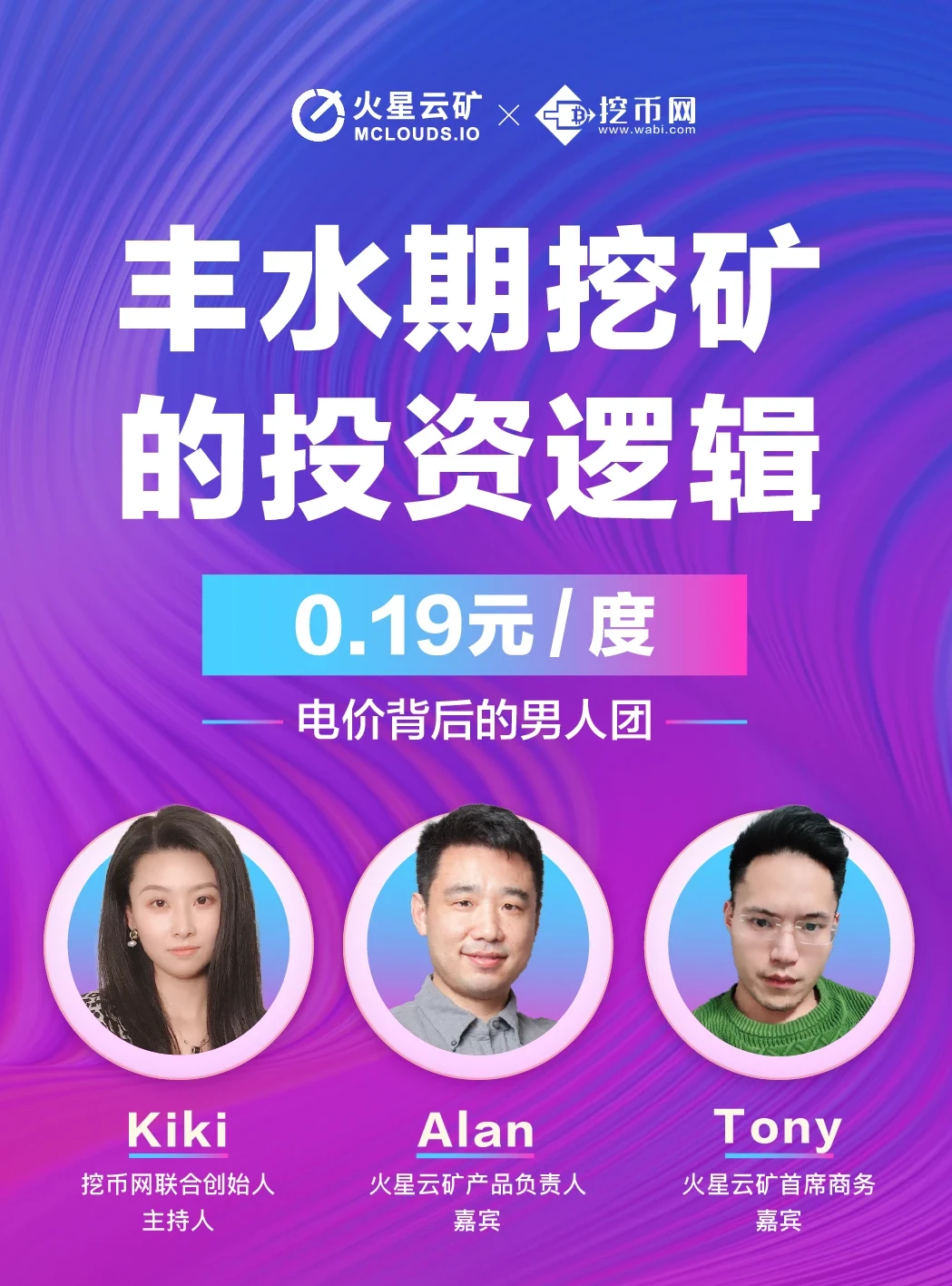 MarsBit云矿0.19元电价策略解析:算力博弈与产业生态